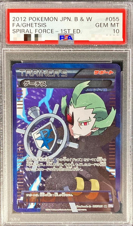 【PSA10鑑定済】ゲーチス《SR》{055/051}[その他]