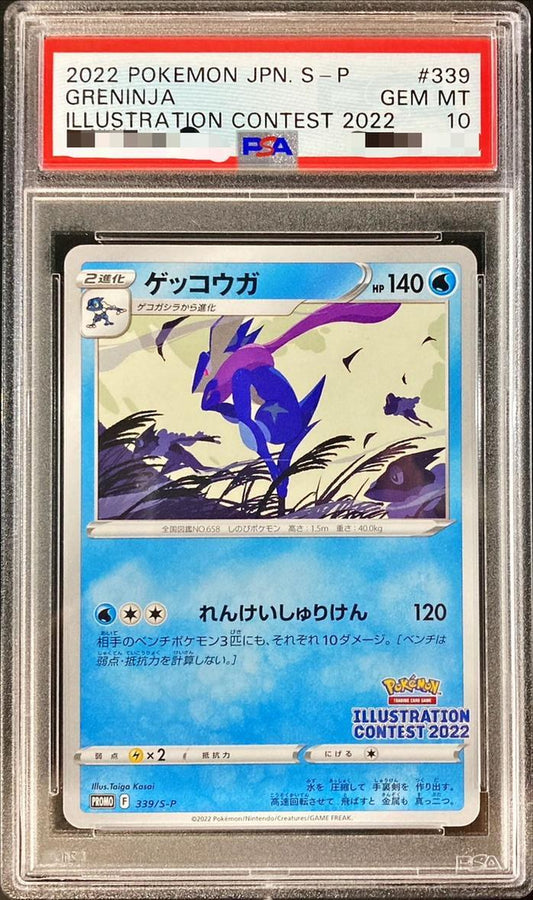 【PSA10鑑定済】ゲッコウガ《P》{339/S-P}[その他]
