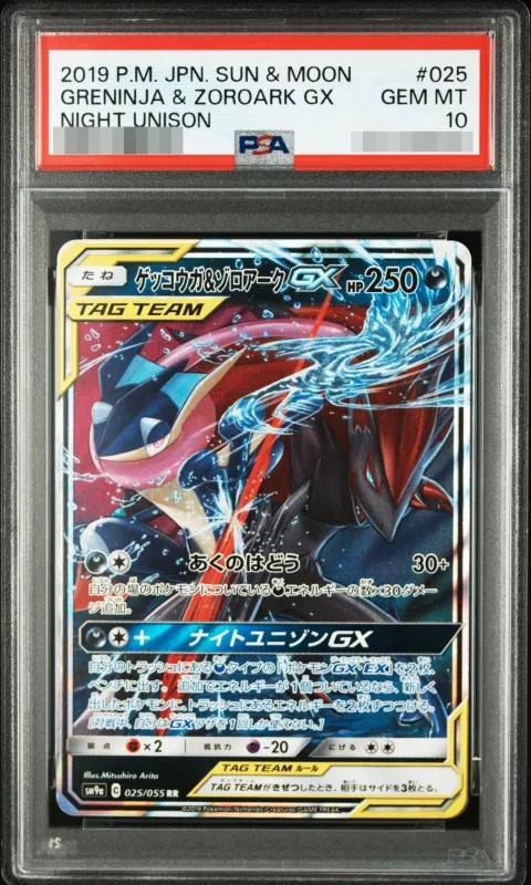 【PSA10鑑定済】ゲッコウガ＆ゾロアークGX《RR》{025/055}[その他]