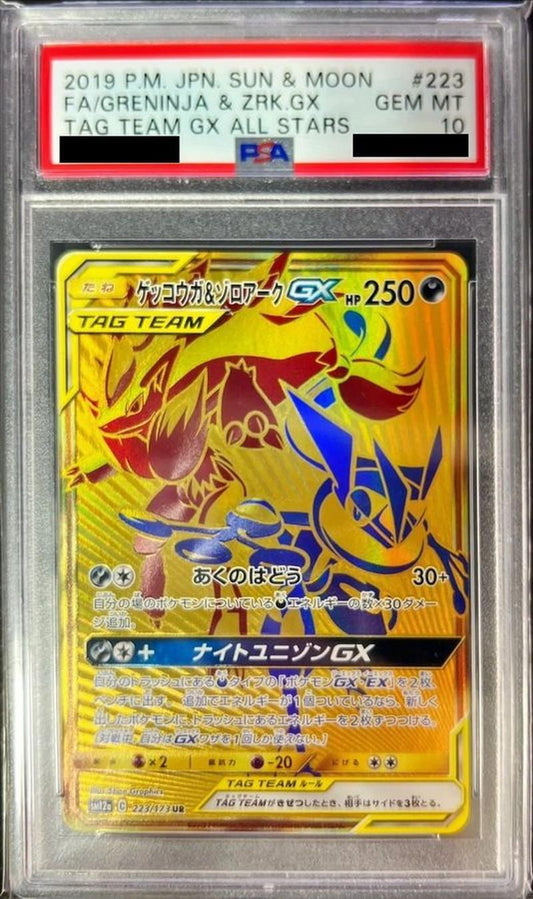 【PSA10鑑定済】ゲッコウガ＆ゾロアークGX《UR》{223/173}[その他]