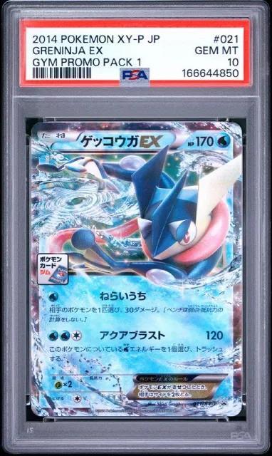 【PSA10鑑定済】ゲッコウガEX《P》{021/XY-P}[その他]
