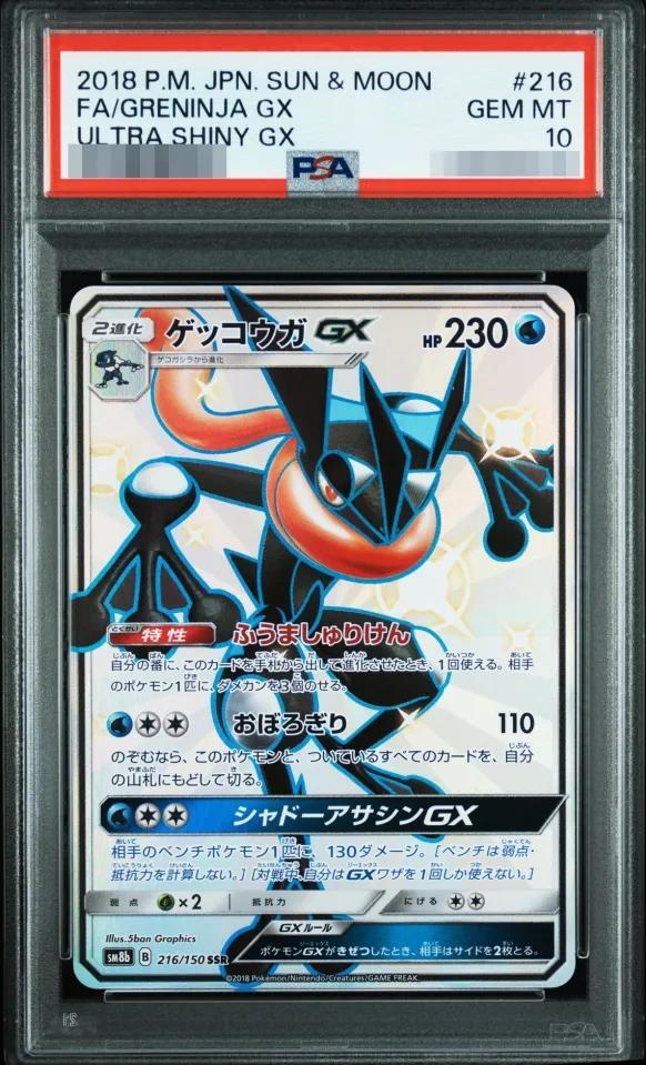 【PSA10鑑定済】ゲッコウガGX《SSR》{216/150}[その他]