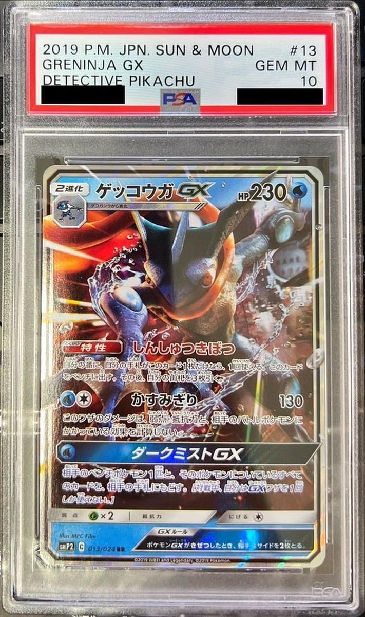 【PSA10鑑定済】ゲッコウガGX《RR》{013/024}[その他]