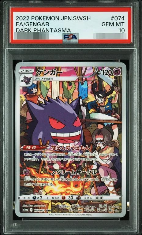 【PSA10鑑定済】ゲンガー《CHR》{074/071}[その他]