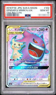【PSA10鑑定済】ゲンガー＆ミミッキュGX《SR》{102/095}[その他]