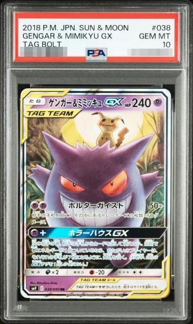 【PSA10鑑定済】ゲンガー＆ミミッキュGX《RR》{038/095}[その他]