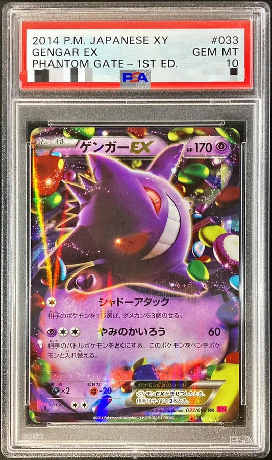 【PSA10鑑定済】ゲンガーEX　1ED《RR》{033/088}[その他]