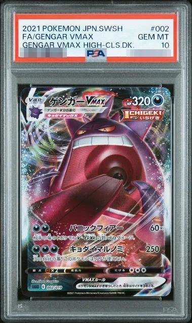 【PSA10鑑定済】ゲンガーVMAX(RRR仕様)《-》{002/019}[その他]