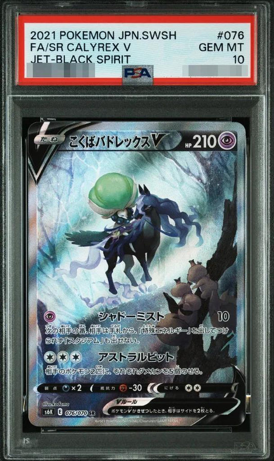 【PSA10鑑定済】こくばバドレックスV(SA)《SR》{076/070}[その他]