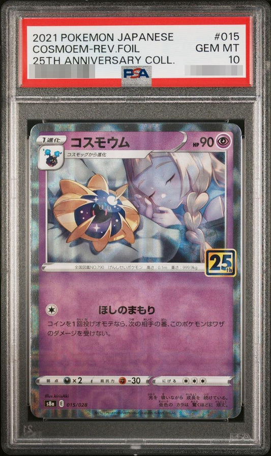 【PSA10鑑定済】コスモウム(25thミラー)《-》{015/028}[その他]