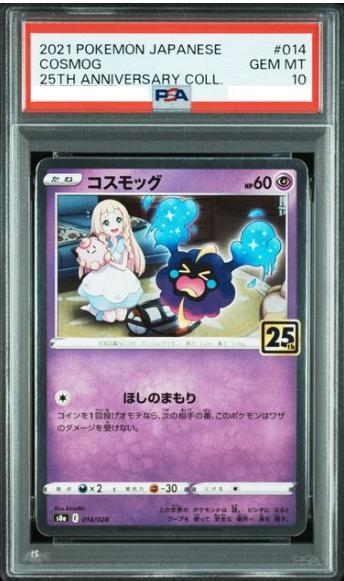 【PSA10鑑定済】コスモッグ(25th)《-》{014/028}[その他]