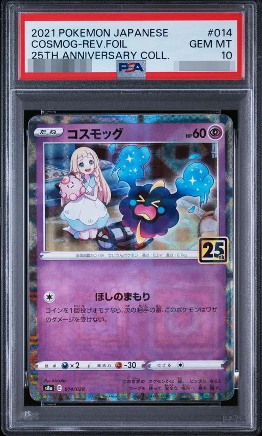 【PSA10鑑定済】コスモッグ(25thミラー)《-》{014/028}[その他]
