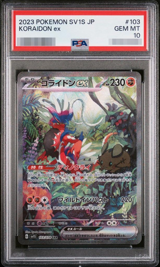 【PSA10鑑定済】コライドンex《SAR》{103/078}[その他]