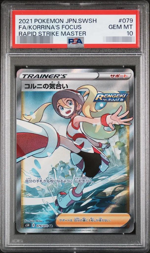【PSA10鑑定済】コルニの気合い《SR》{079/070}[その他]