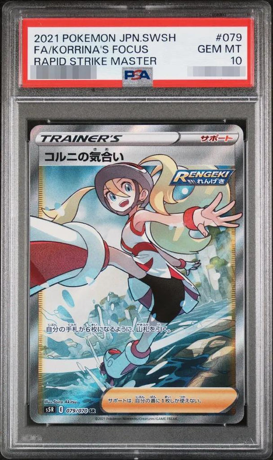 【PSA10鑑定済】コルニの気合い《SR》{079/070}[その他]