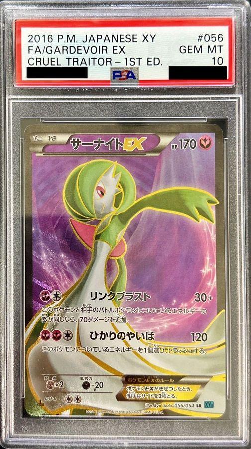 【PSA10鑑定済】サーナイトEX(アンリミ)《SR》{056/054}[その他]