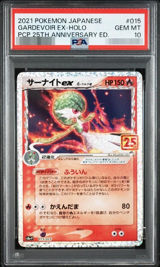 【PSA10鑑定済】サーナイトex δ種(25th)《P》{015/025}[その他]