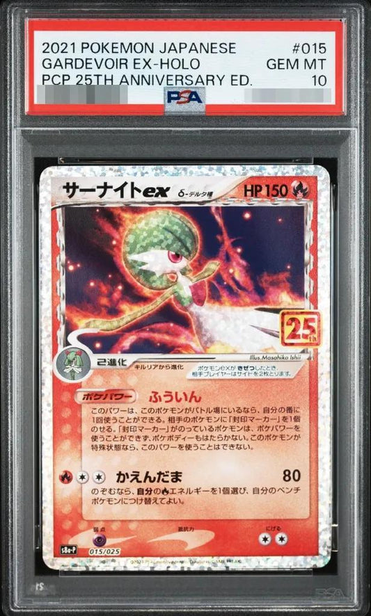 【PSA10鑑定済】サーナイトex δ種(25th)《P》{015/025}[その他]