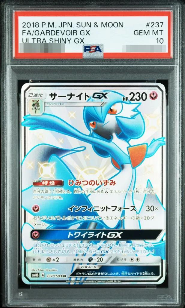 【PSA10鑑定済】サーナイトGX《SSR》{237/150}[その他]