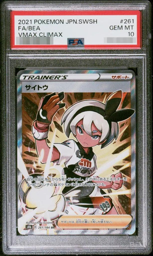 【PSA10鑑定済】サイトウ《SR》{261/184}[その他]