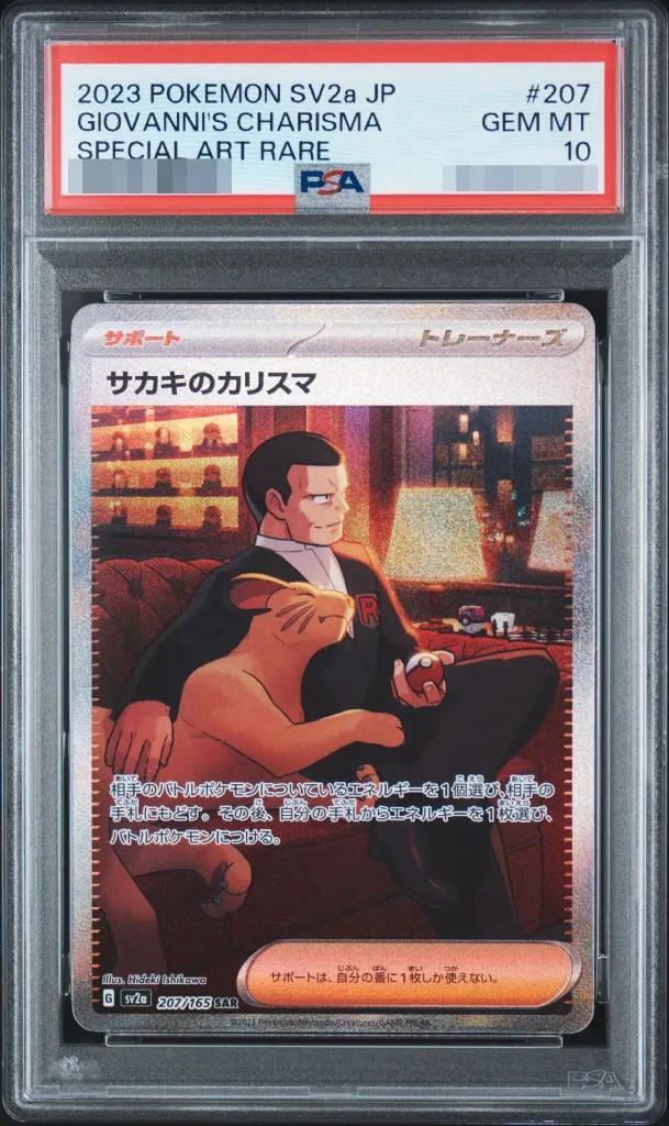 【PSA10鑑定済】サカキのカリスマ《SAR》{207/165}[その他]