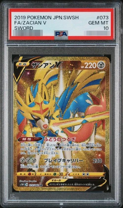 【PSA10鑑定済】ザシアンV《UR》{073/060}[その他]