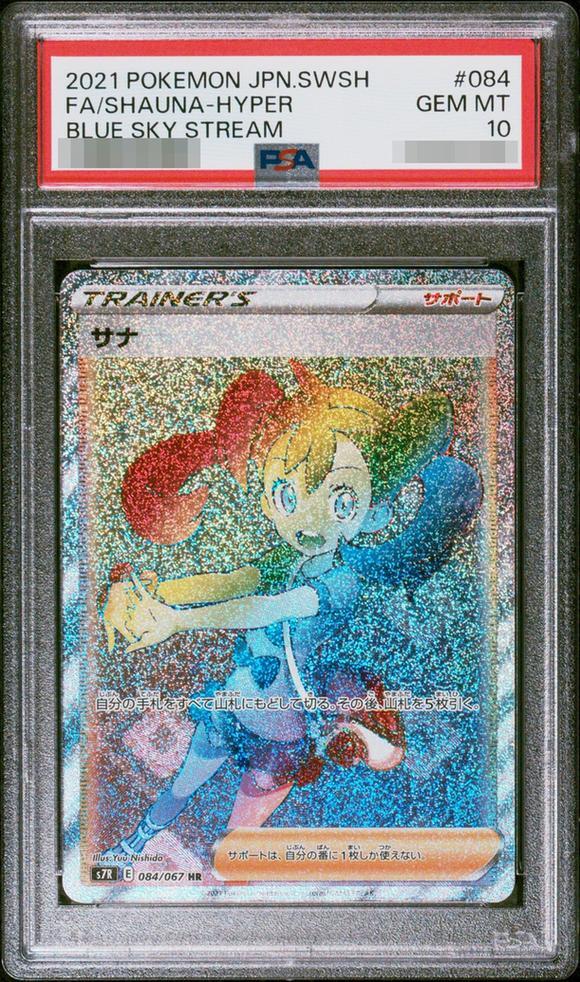 【PSA10鑑定済】サナ《HR》{084/067}[その他]