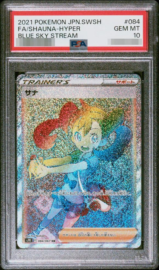 【PSA10鑑定済】サナ《HR》{084/067}[その他]