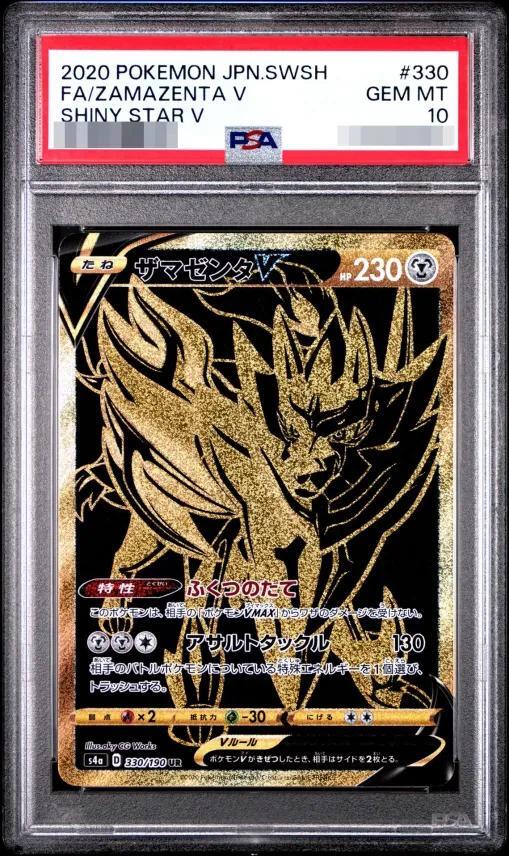 【PSA10鑑定済】ザマゼンタV《UR》{330/190}[その他]