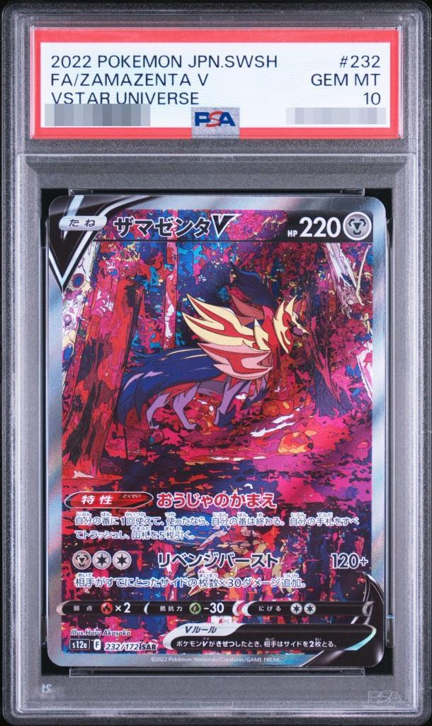 【PSA10鑑定済】ザマゼンタV《SAR》{232/172}[その他]