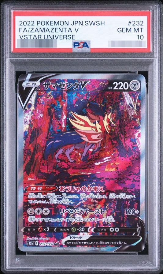 【PSA10鑑定済】ザマゼンタV《SAR》{232/172}[その他]