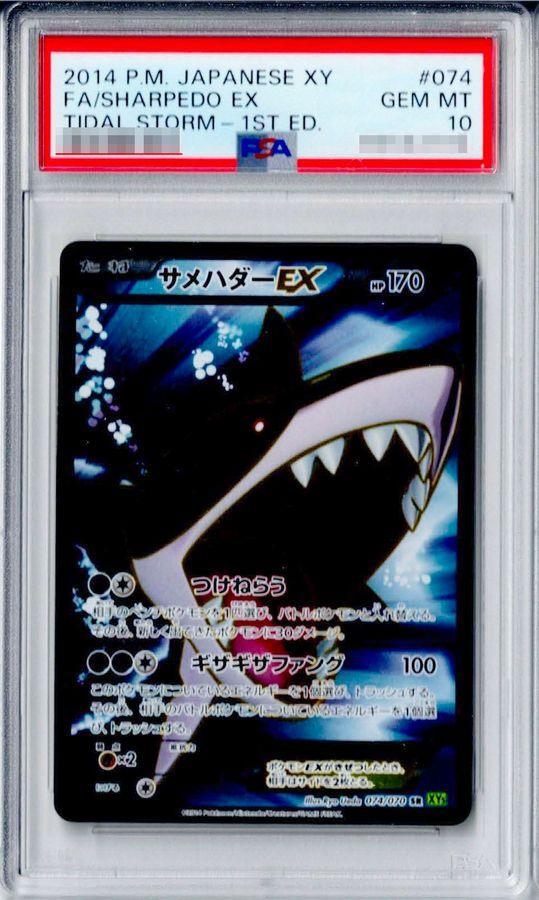 【PSA10鑑定済】サメハダーEX《SR》{074/070}[その他]