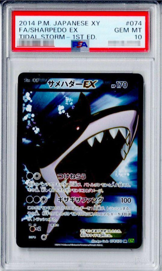 【PSA10鑑定済】サメハダーEX《SR》{074/070}[その他]