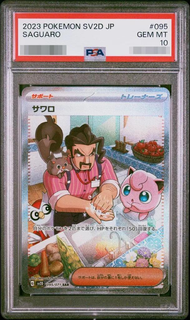 【PSA10鑑定済】サワロ《SAR》{095/071}[その他]