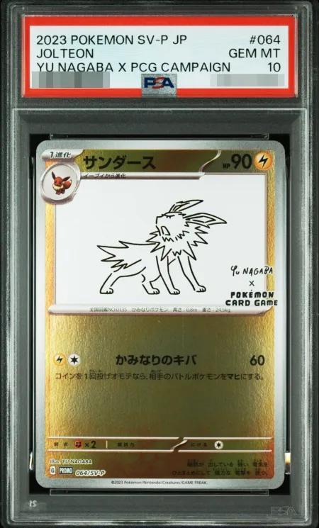 【PSA10鑑定済】サンダース(YU NAGABA)《P》{064/SV-P}[その他]
