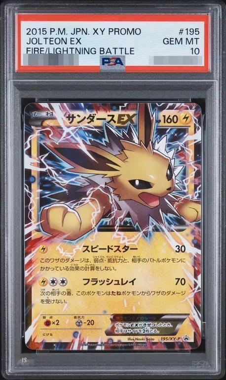 【PSA10鑑定済】サンダースEX《P》{195/XY-P}[その他]