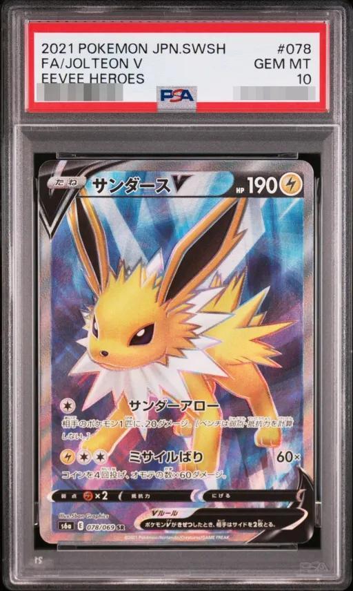 【PSA10鑑定済】サンダースV《SR》{078/069}[その他]