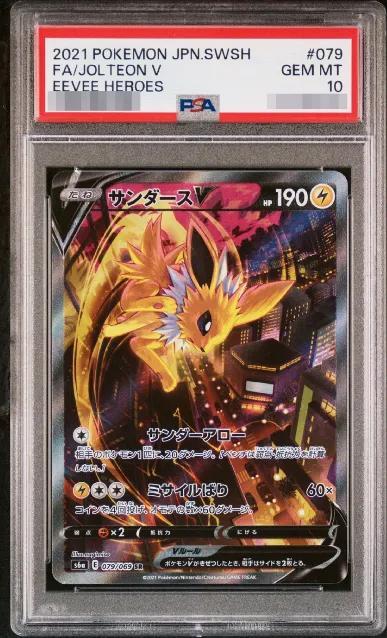 【PSA10鑑定済】サンダースV(SA)《SR》{079/069}[その他]