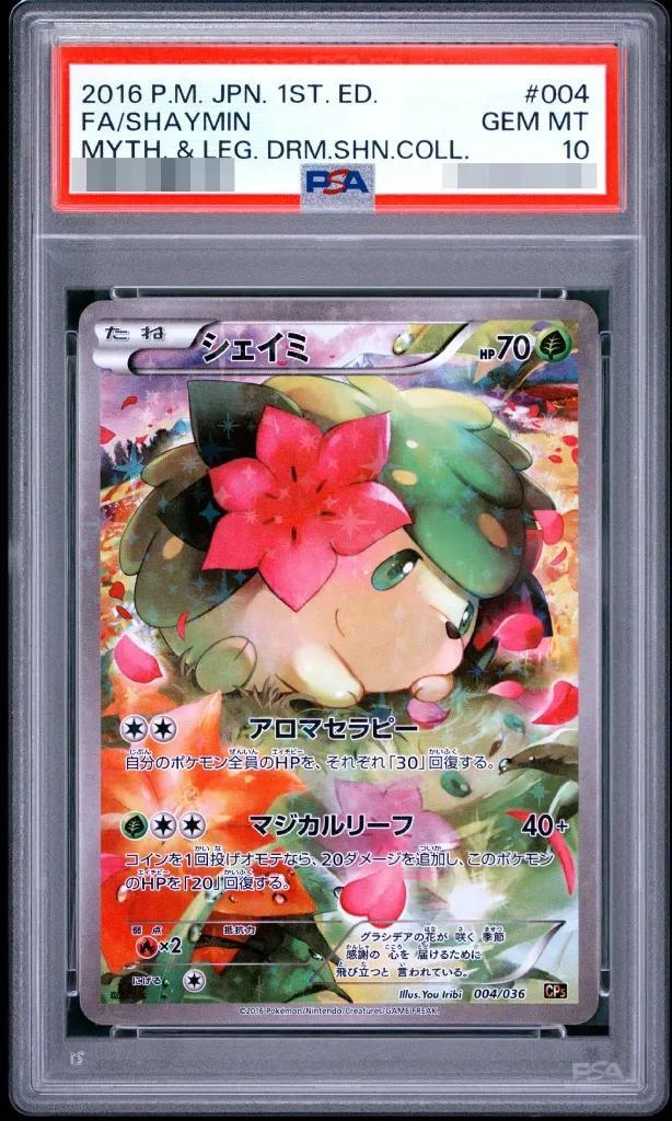 【PSA10鑑定済】シェイミ《-》{004/036}[その他]
