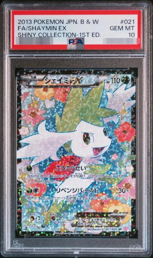 【PSA10鑑定済】シェイミEX《SR》{021/020}[その他]