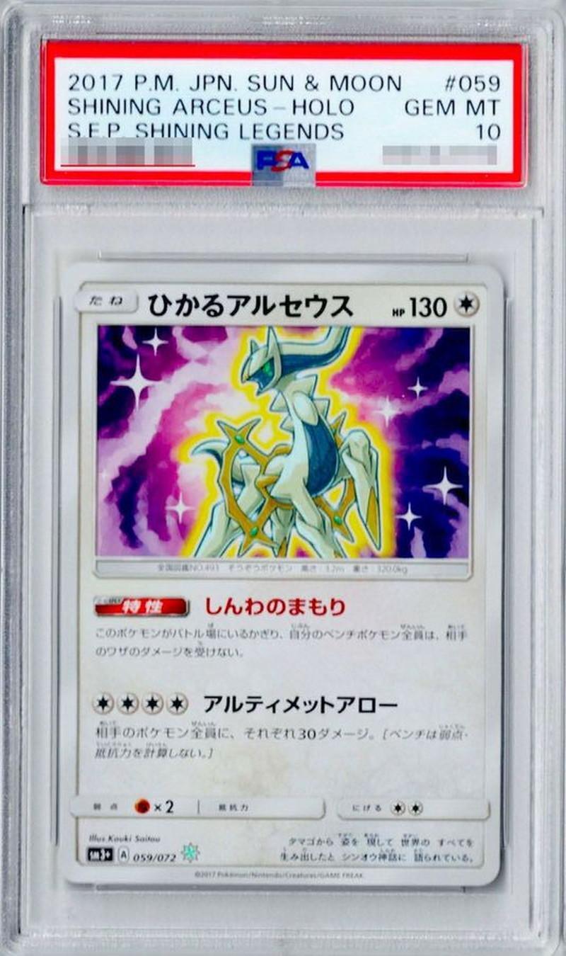 【PSA10鑑定済】ジガルデGX《SSR》{225/150}[その他]