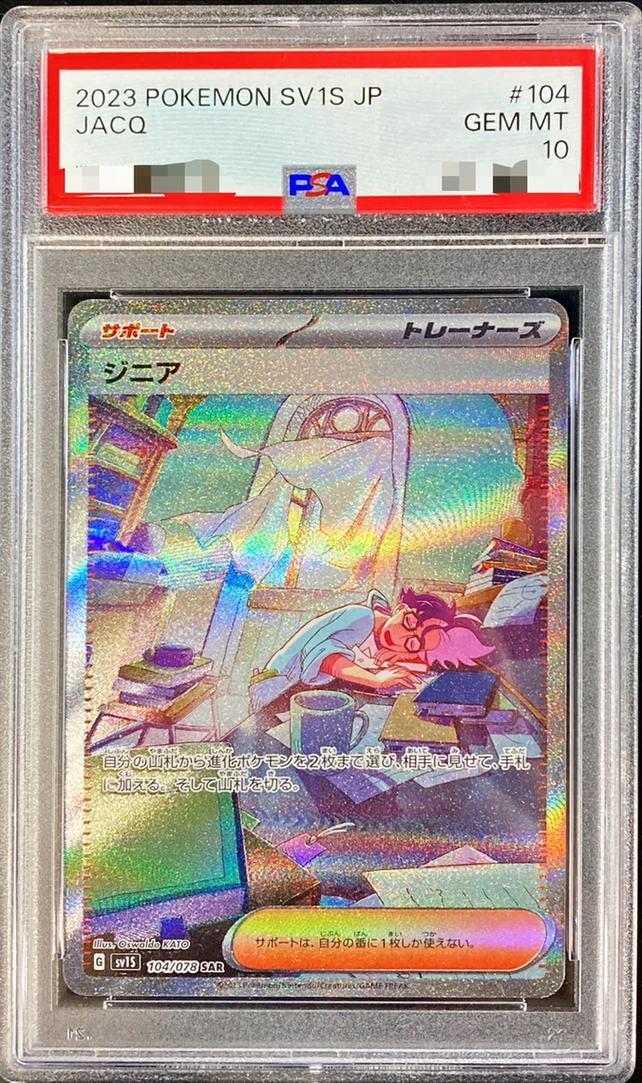 【PSA10鑑定済】ジニア《SAR》{104/078}[その他]