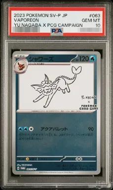 【PSA10鑑定済】シャワーズ(YU NAGABA)《P》{063/SV-P}[その他]