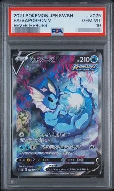 【PSA10鑑定済】シャワーズV(SA)《SR》{075/069}[その他]