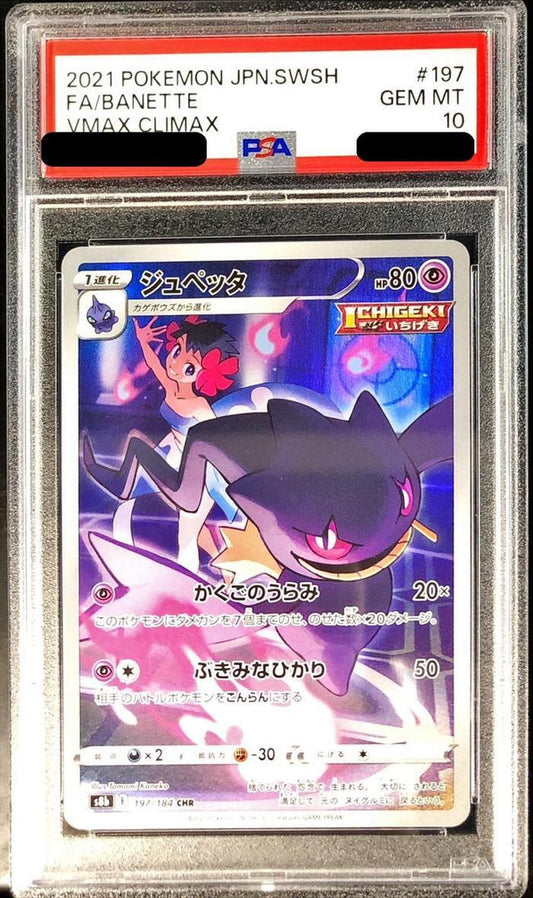 【PSA10鑑定済】ジュペッタ《CHR》{197/184}[その他]