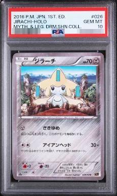 【PSA10鑑定済】ジラーチ《-》{026/036}[その他]