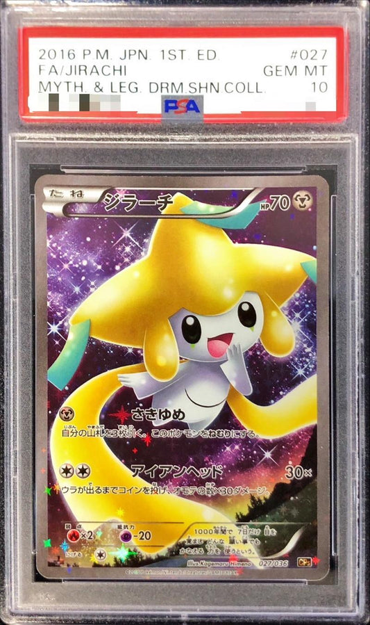 【PSA10鑑定済】ジラーチ《-》{027/036}[その他]