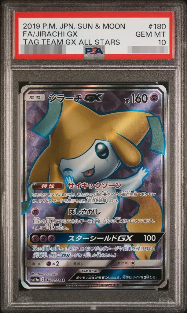 【PSA10鑑定済】ジラーチGX《SR》{180/173}[その他]