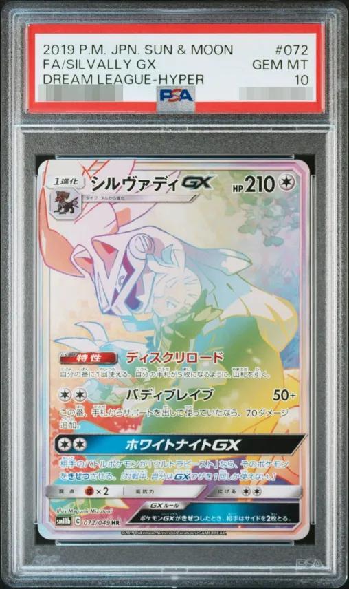 【PSA10鑑定済】シルヴァディGX(SA)《HR》{072/049}[その他]
