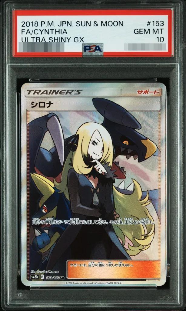 【PSA10鑑定済】シロナ《SR》{153/150}[その他]